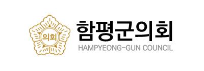 함평군의회
