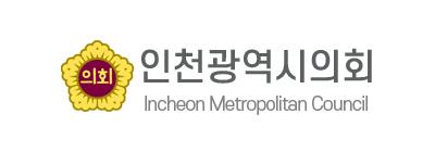 인천광역시의회